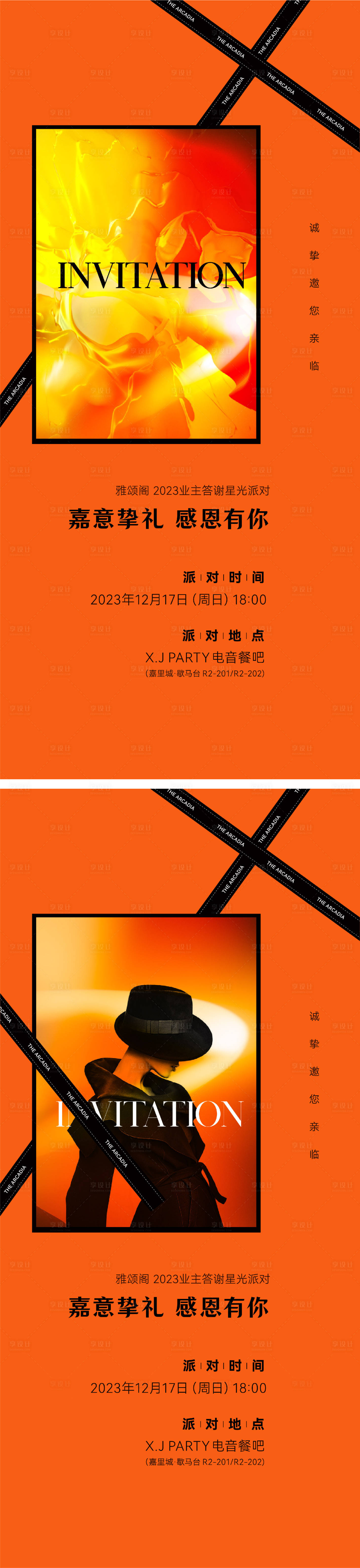 源文件下載【享設計】搜索編號：67500021051349523【邀請函海報】