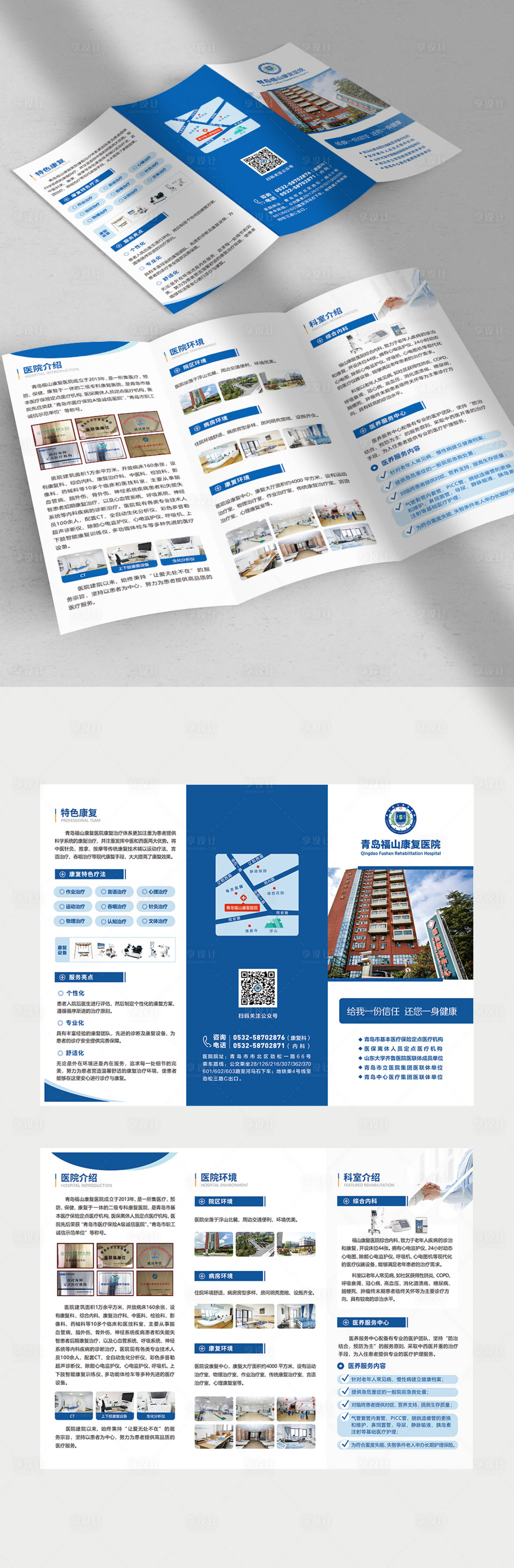 源文件下載【享設計】搜索編號：86170021250317672【康復醫院三折頁】