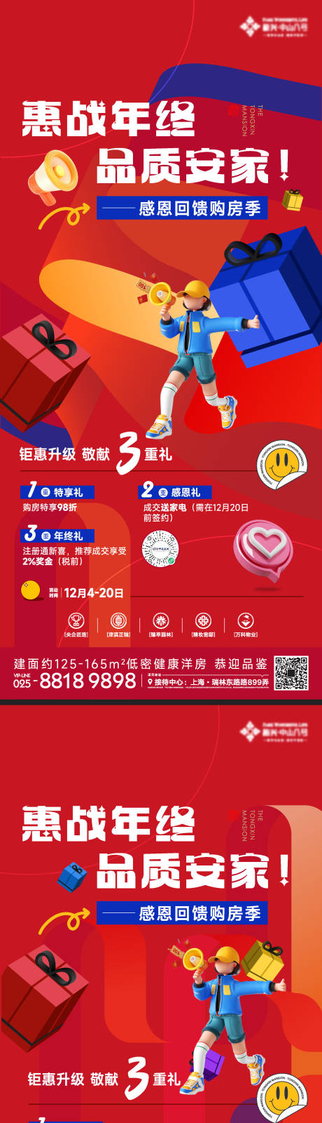 源文件下载【年终回馈海报】编号：26620021139785813
