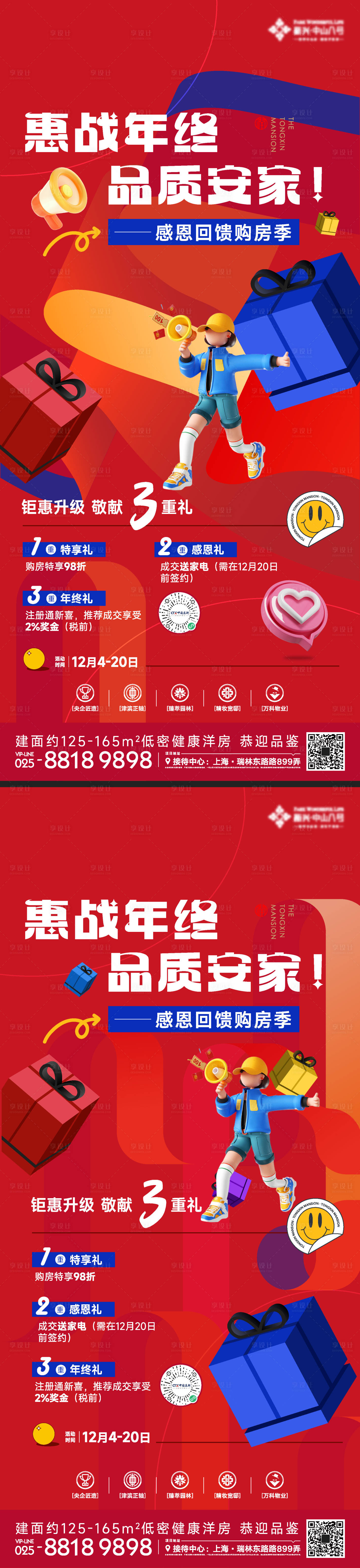 源文件下載【享設(shè)計(jì)】搜索編號(hào)：26620021139785813【年終回饋海報(bào)】