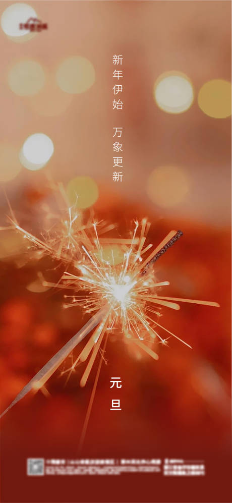 源文件下载【地产元旦海报】编号：28830021242538429