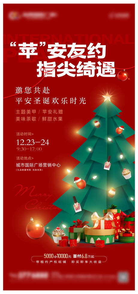 源文件下载【享设计】搜索编号：39940020959443795【圣诞邀约活动单图】