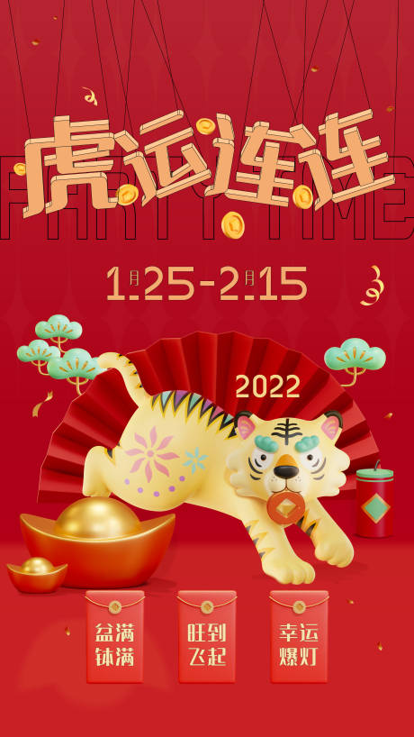 源文件下载【春节海报 】编号：22100020912392725