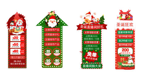 源文件下载【圣诞节直播间贴片弹窗】编号：77090020754723120
