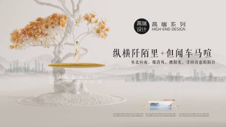 源文件下载【中式地产海报】编号：82060020722232441