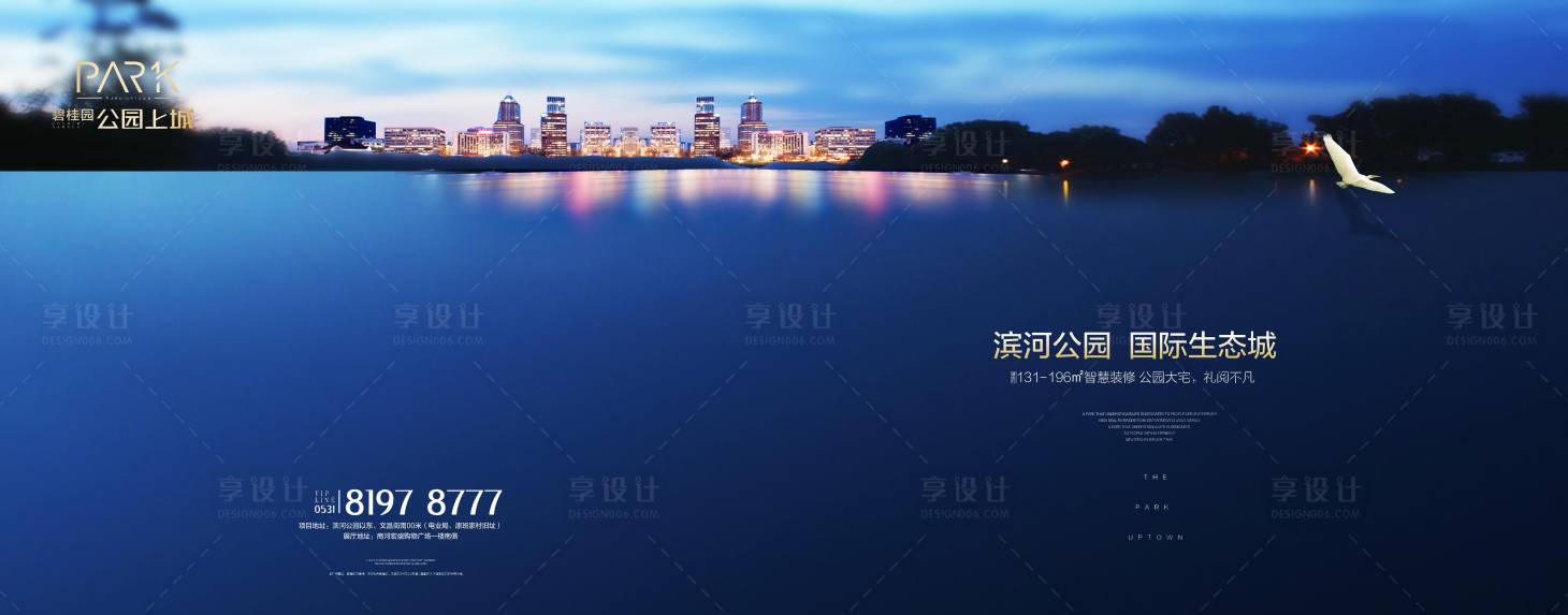 源文件下载【享设计】搜索编号：44590021224644120【高端唯美公园滨河主视觉kv户外】