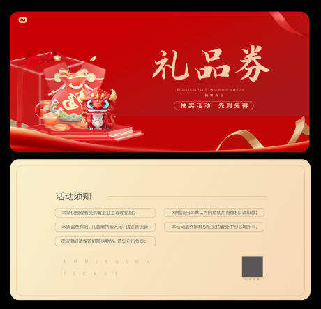 源文件下载【龙年礼品券】编号：15630021255614171