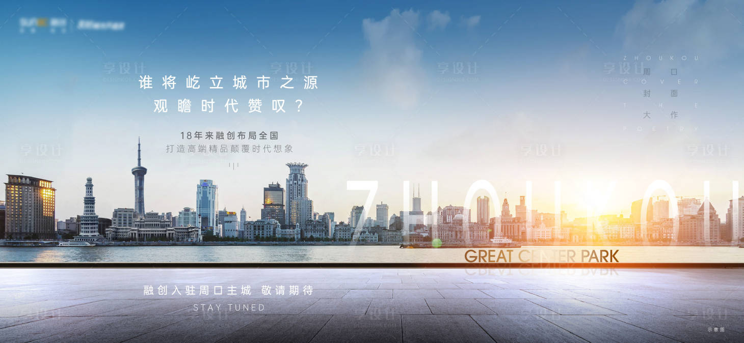 源文件下载【地产城市封面海报】编号：98500020945941312