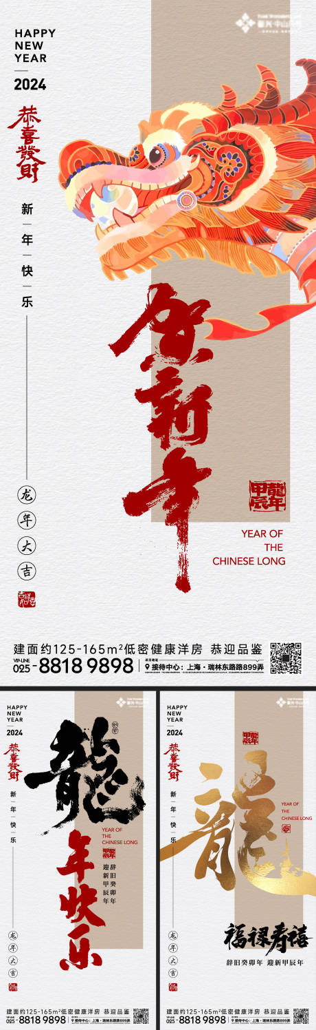 源文件下载【享设计】搜索编号：35810020811496350【龙年新春插画系列海报】