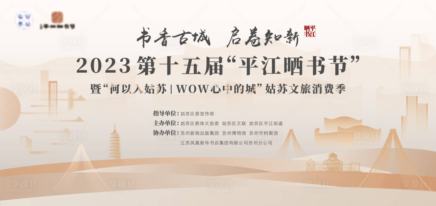 源文件下載【享設計】搜索編號：35990020941526429【曬書節文旅消費季】
