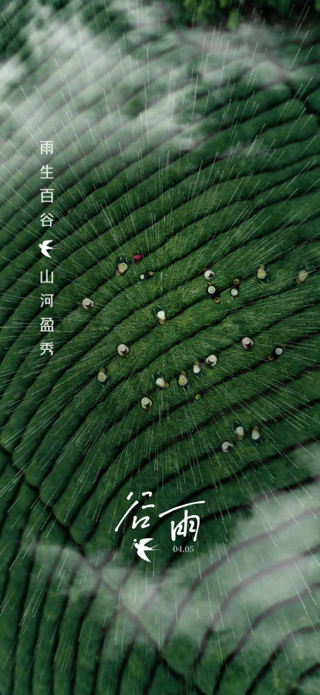 源文件下载【立春雨水惊蛰春分清明谷雨地产节气稿】编号：96640020707711576