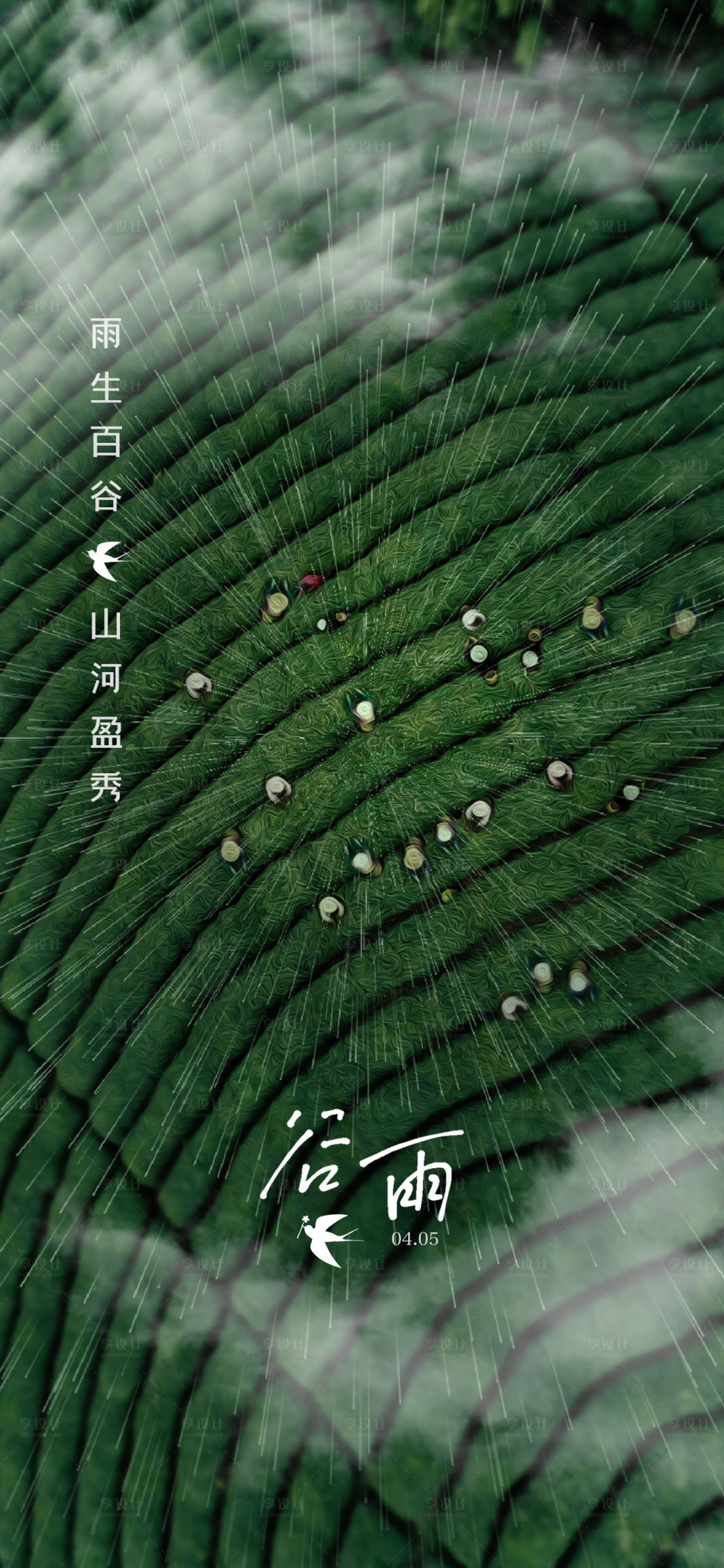 源文件下載【立春雨水驚蟄春分清明谷雨地產節氣稿】編號：96640020707711576