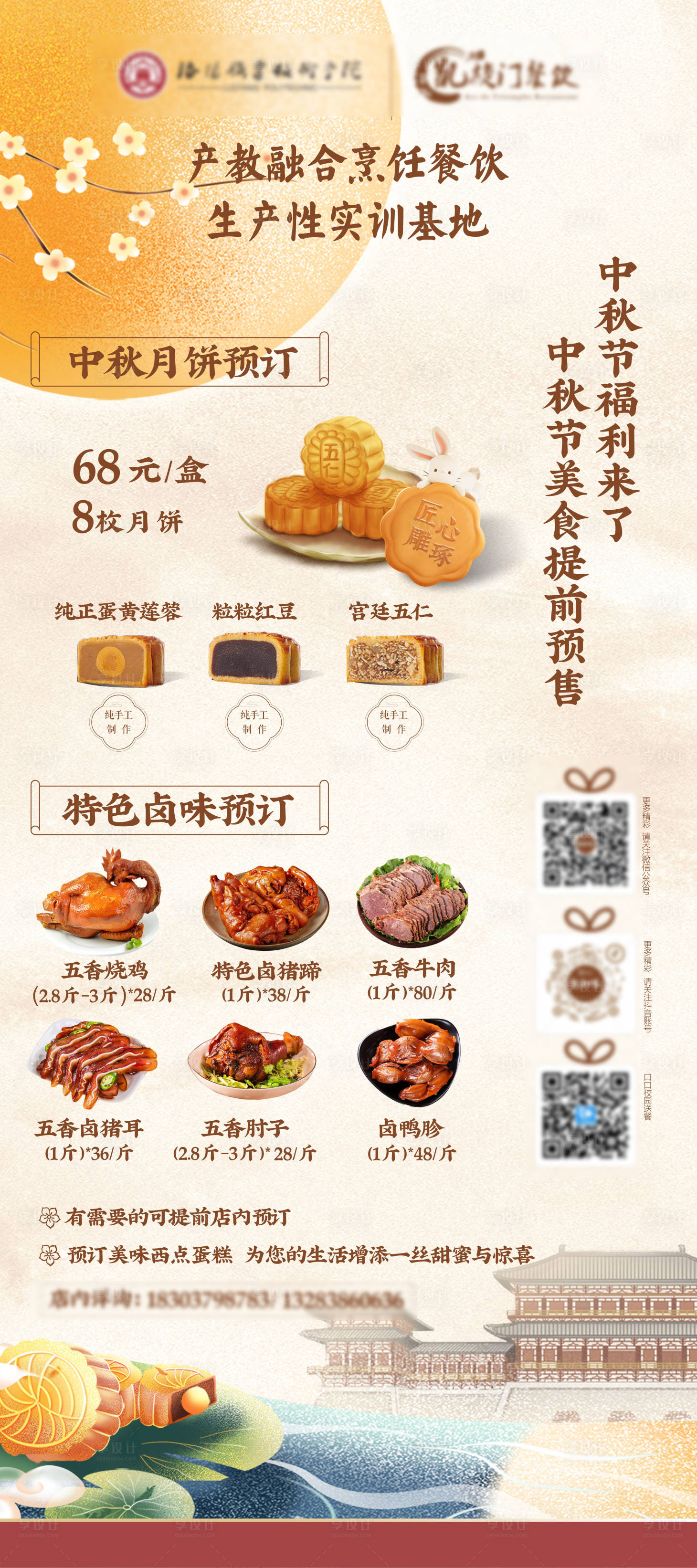 源文件下载【餐饮古风中秋节展架】编号：16810021240127470