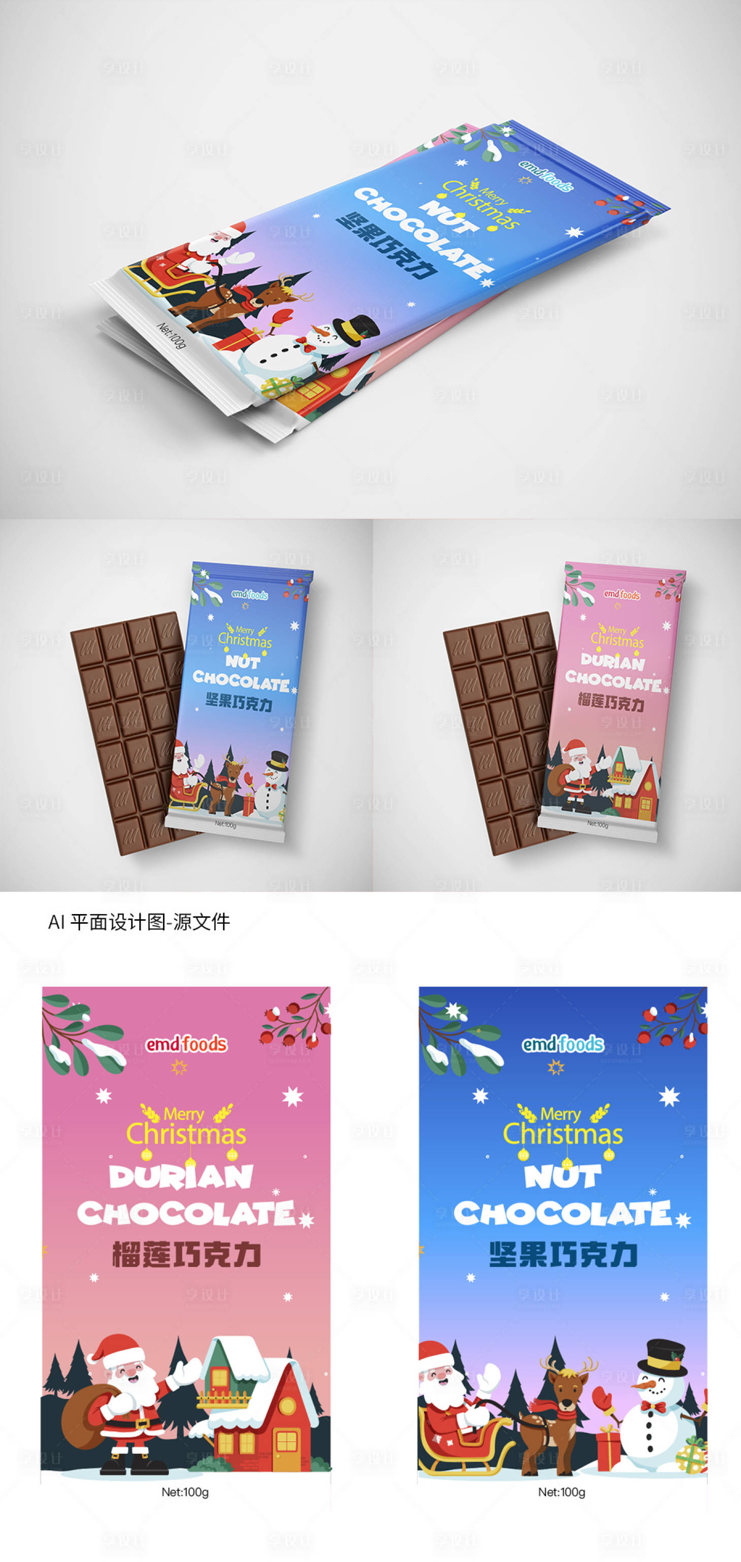 源文件下载【巧克力圣诞节包装袋设计】编号：30860020863295324