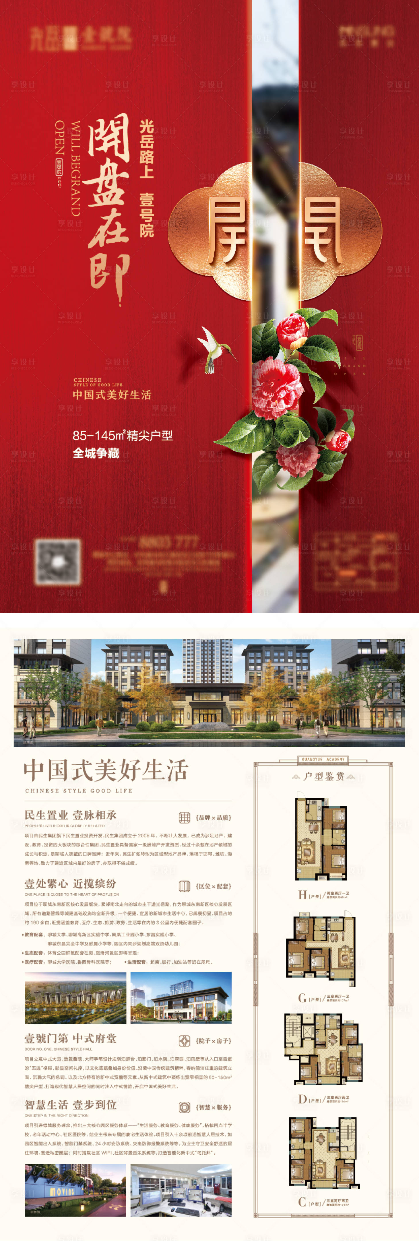 源文件下載【享設計】搜索編號：37120020993431653【海報單頁】