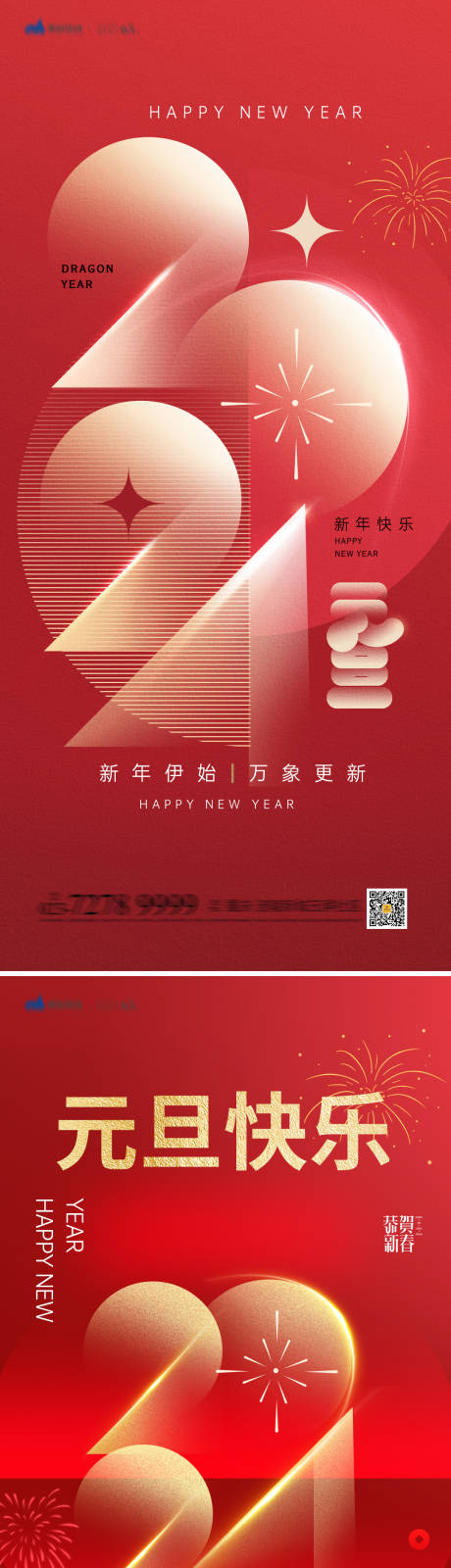源文件下载【元旦节日海报】编号：23150021001898871