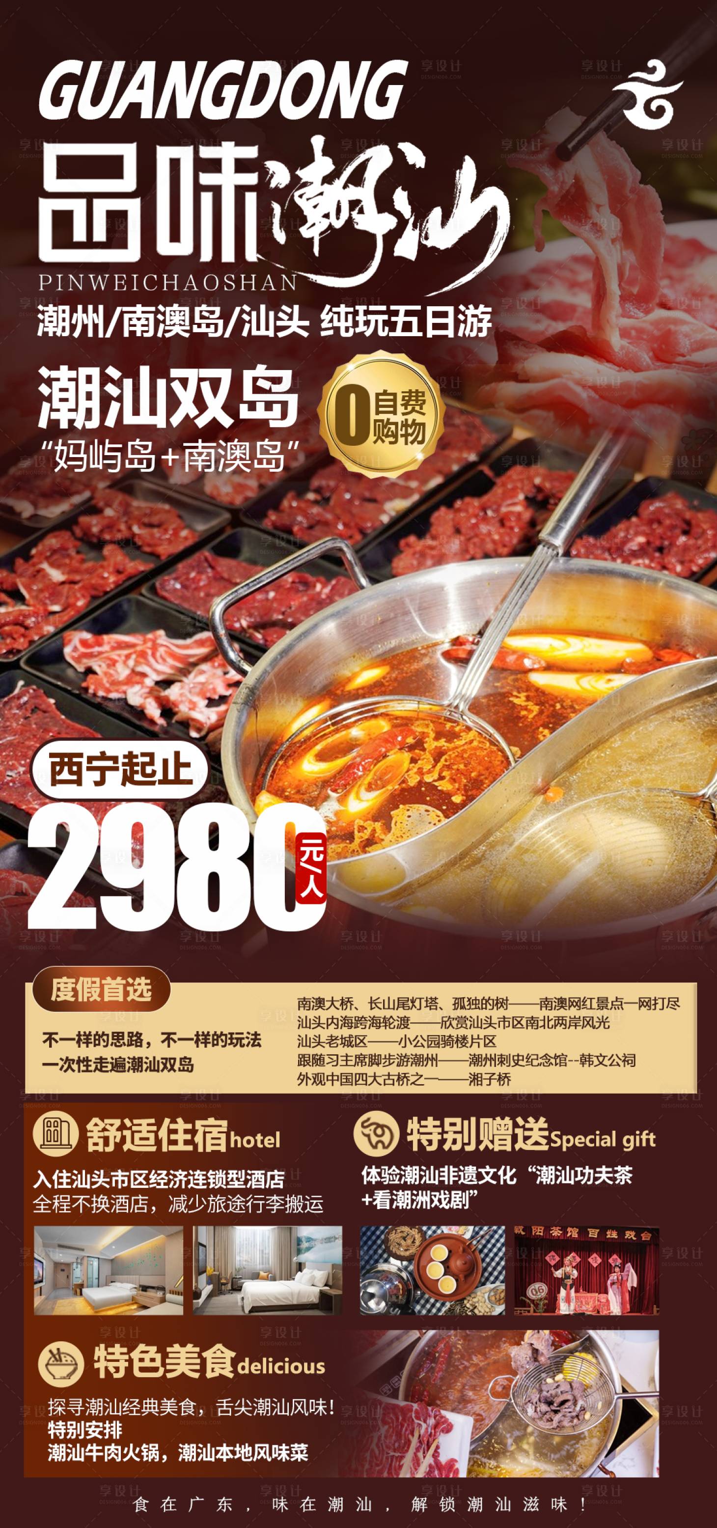 源文件下载【品味潮汕】编号：38960020945995342