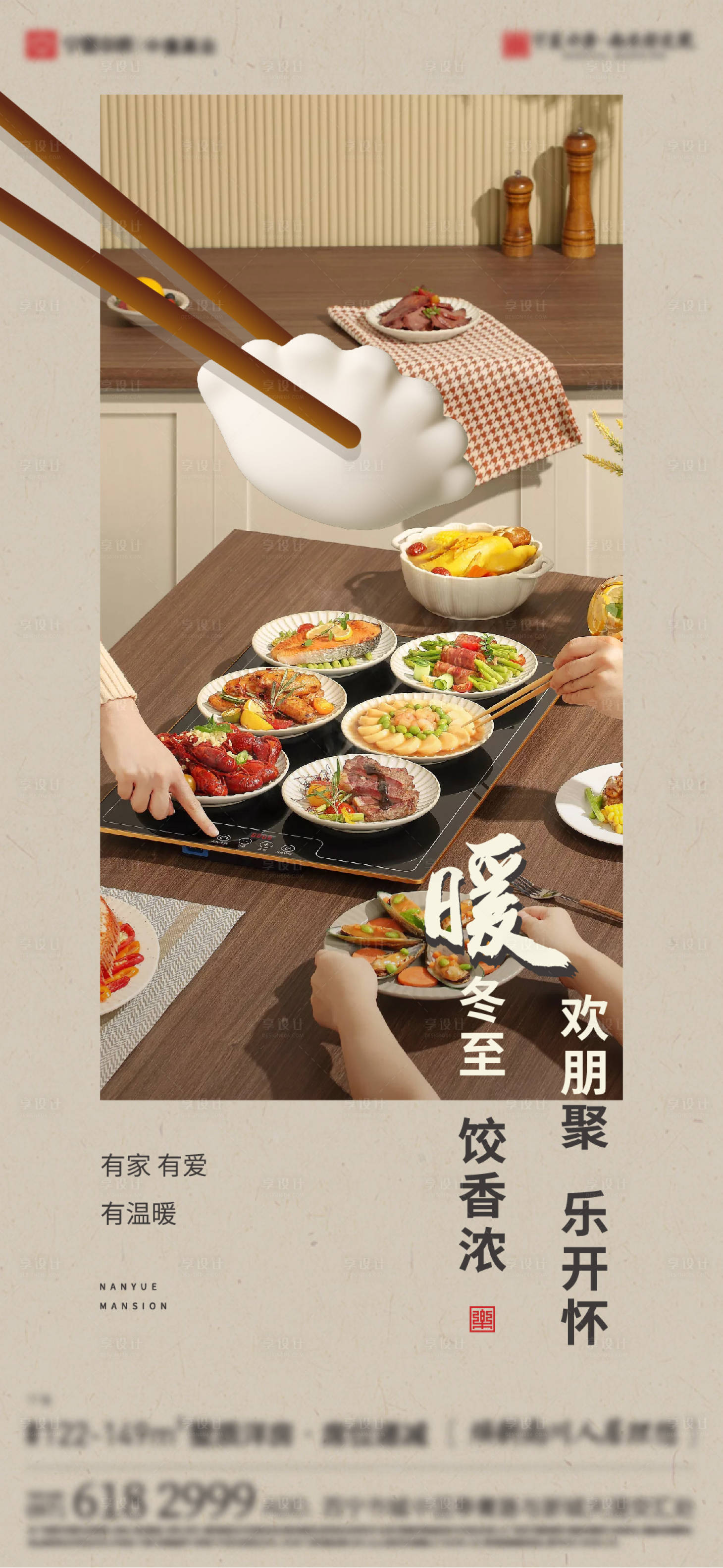 源文件下载【冬至温馨节气海报】编号：65770021104795277