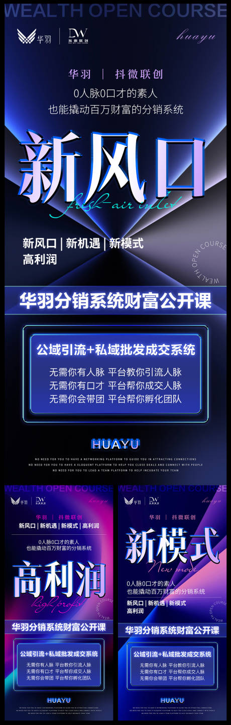 源文件下载【炫酷微商造势海报财富公开课】编号：95230020851008073