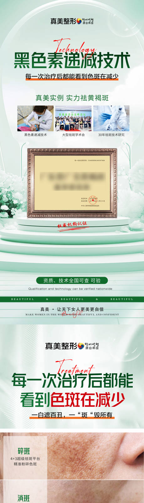 源文件下载【医美祛斑牌匾案例展架】编号：44520020920254933