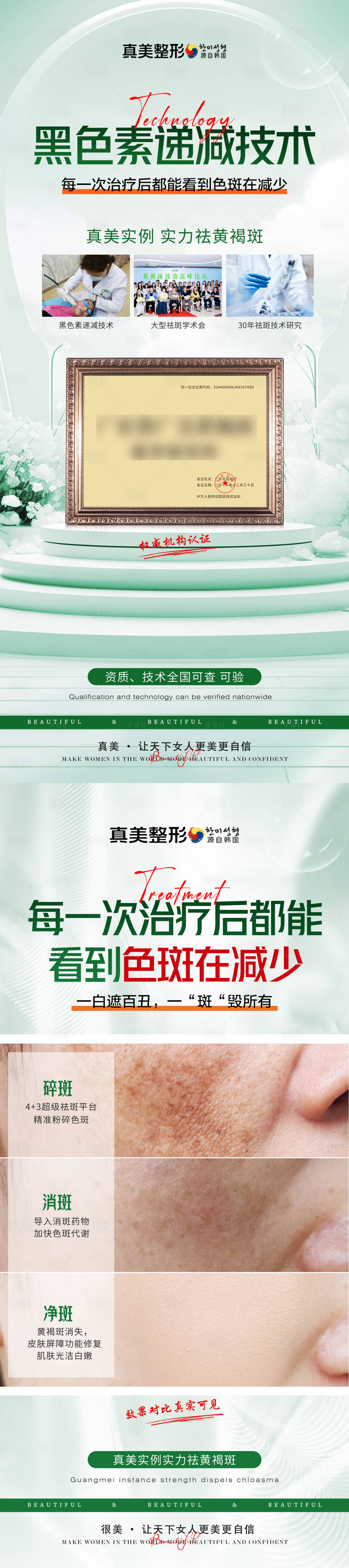 源文件下載【享設計】搜索編號：44520020920254933【醫美祛斑牌匾案例展架】