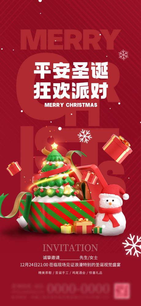 源文件下载【3D元素圣诞节派对邀请函海报】编号：90910020718188485