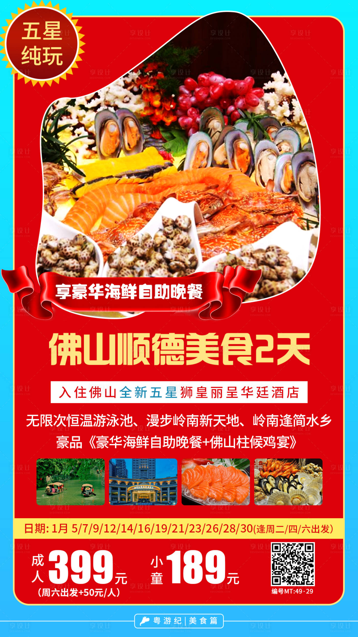 源文件下載【享設計】搜索編號：97500020958125615【佛山順德2天1月】