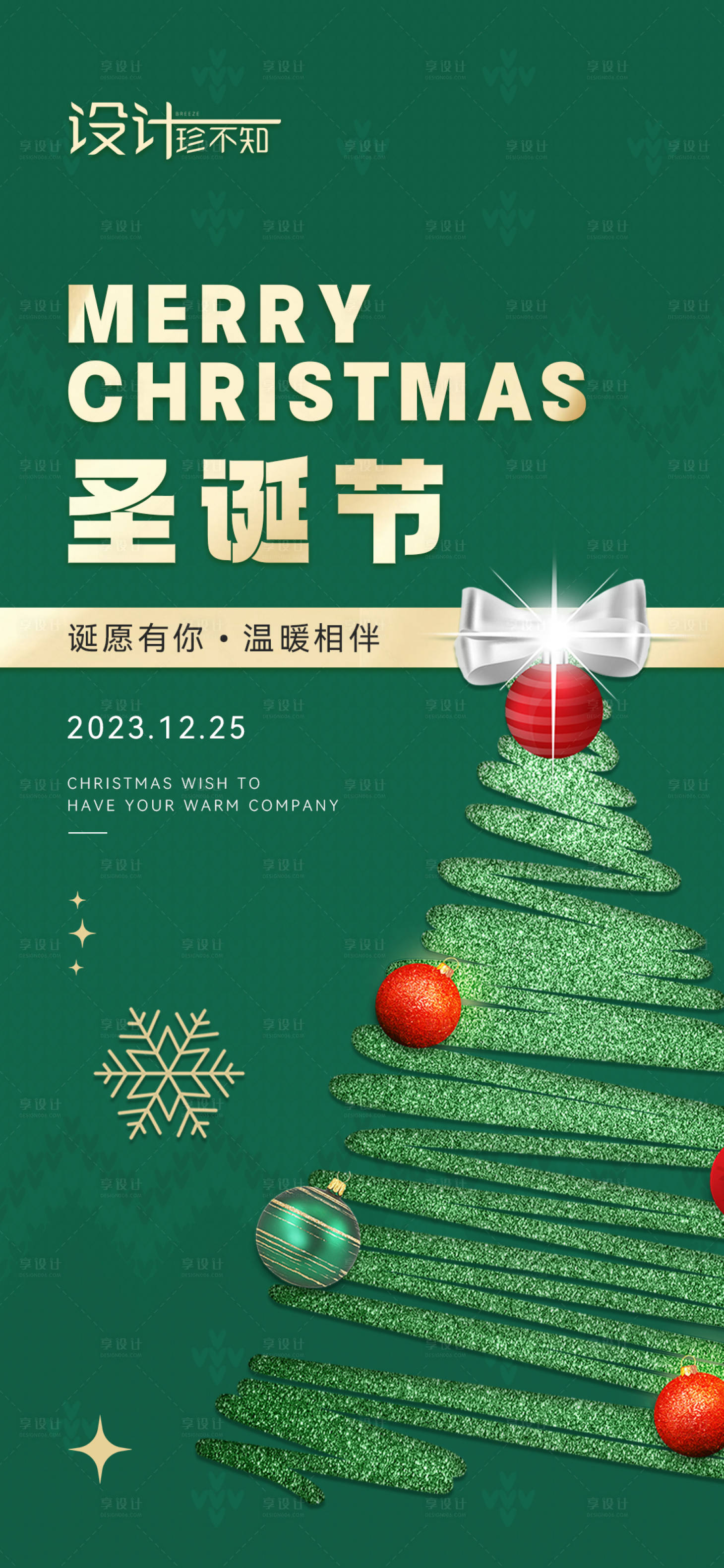 源文件下載【享設計】搜索編號：30990021116577632【圣誕節海報 】