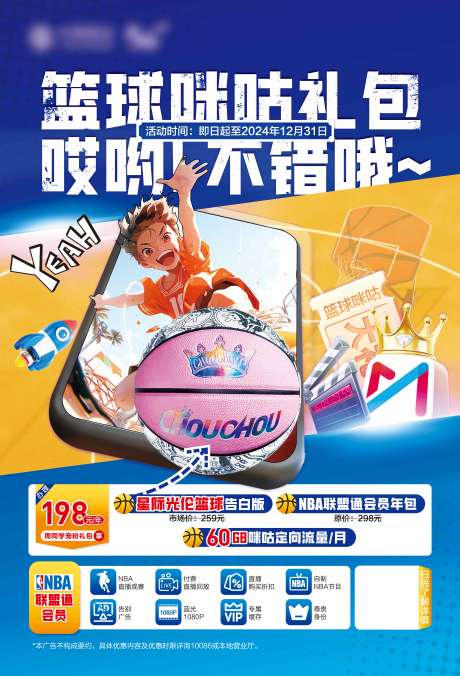 源文件下載【籃球海報】編號：88970020903923634