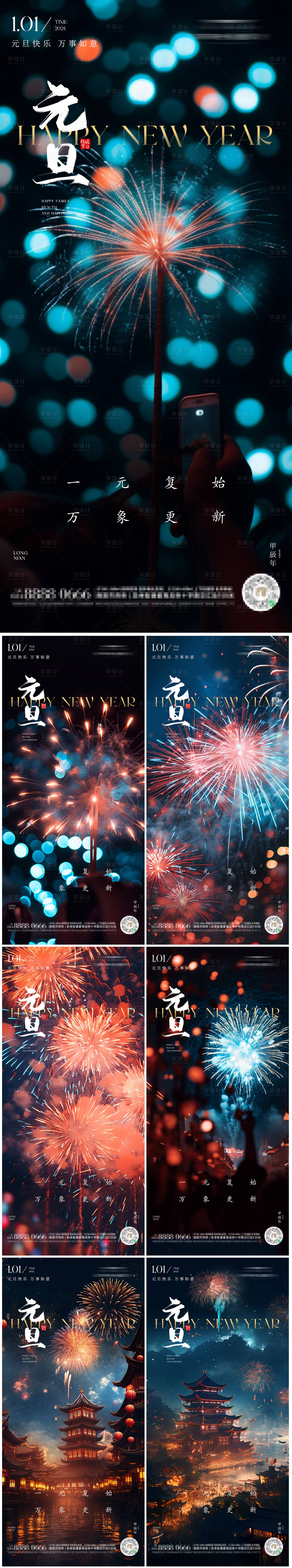 源文件下载【元旦海报 】编号：63090021211667809
