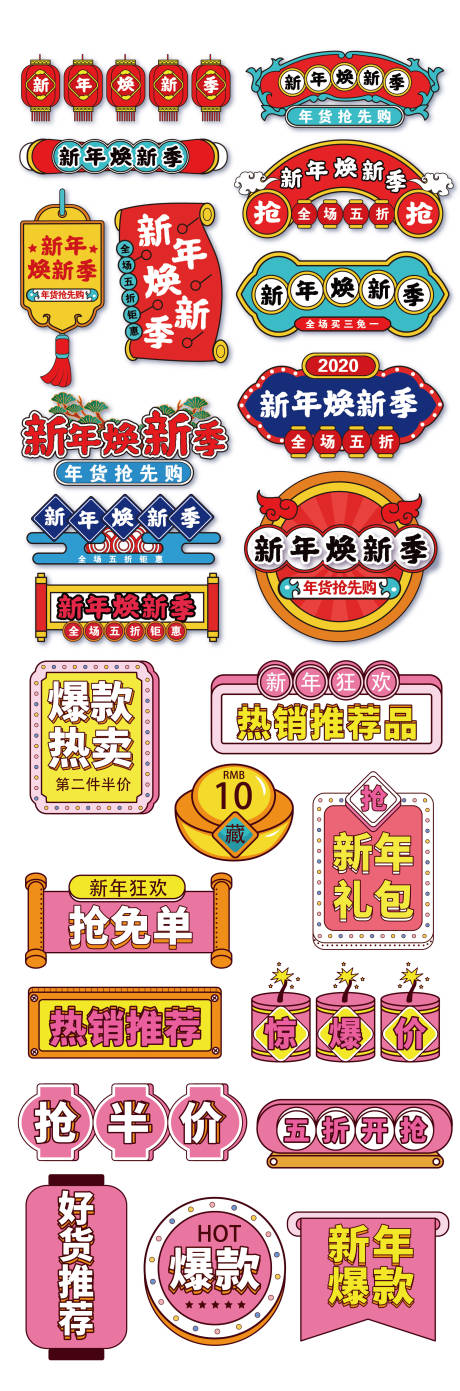 源文件下载【享设计】搜索编号：29620020783218826【新年狂欢促销标签设计】