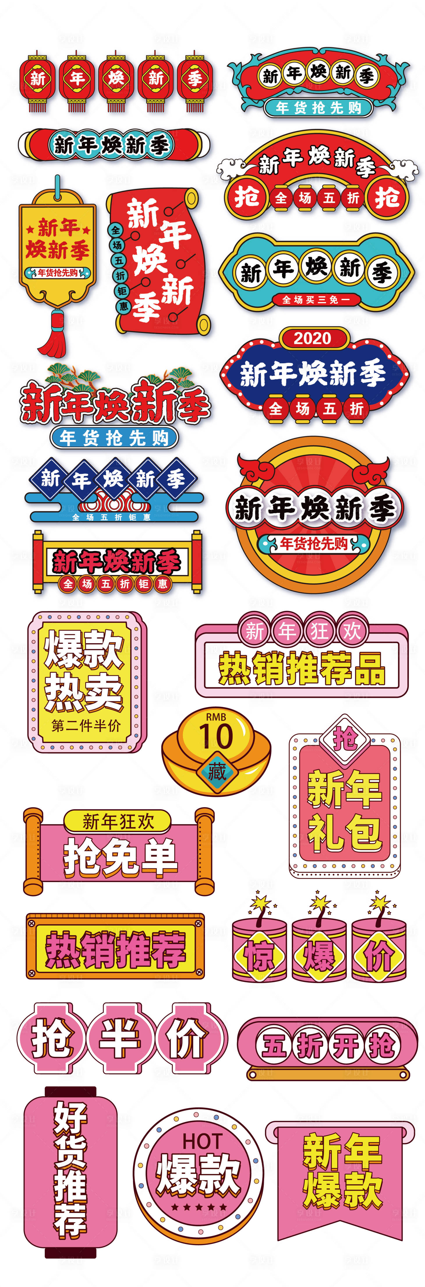 源文件下载【享设计】搜索编号：29620020783218826【新年狂欢促销标签设计】