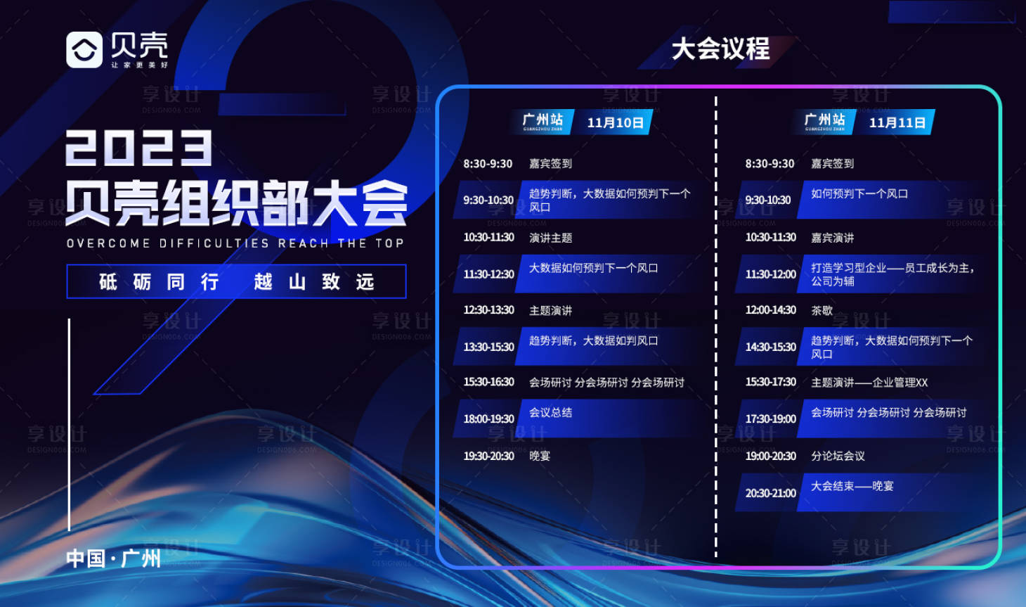 源文件下载【享设计】搜索编号：90340020800826451【日程背板】