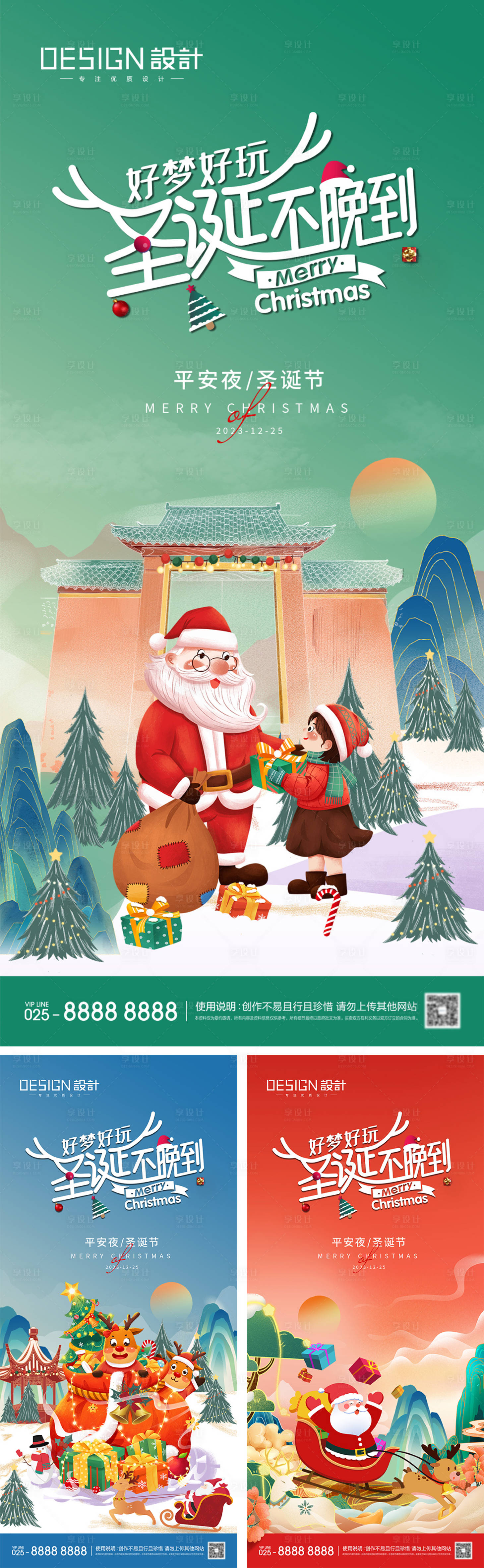 编号：20231222171456357【享设计】源文件下载-平安夜圣诞节系列海报