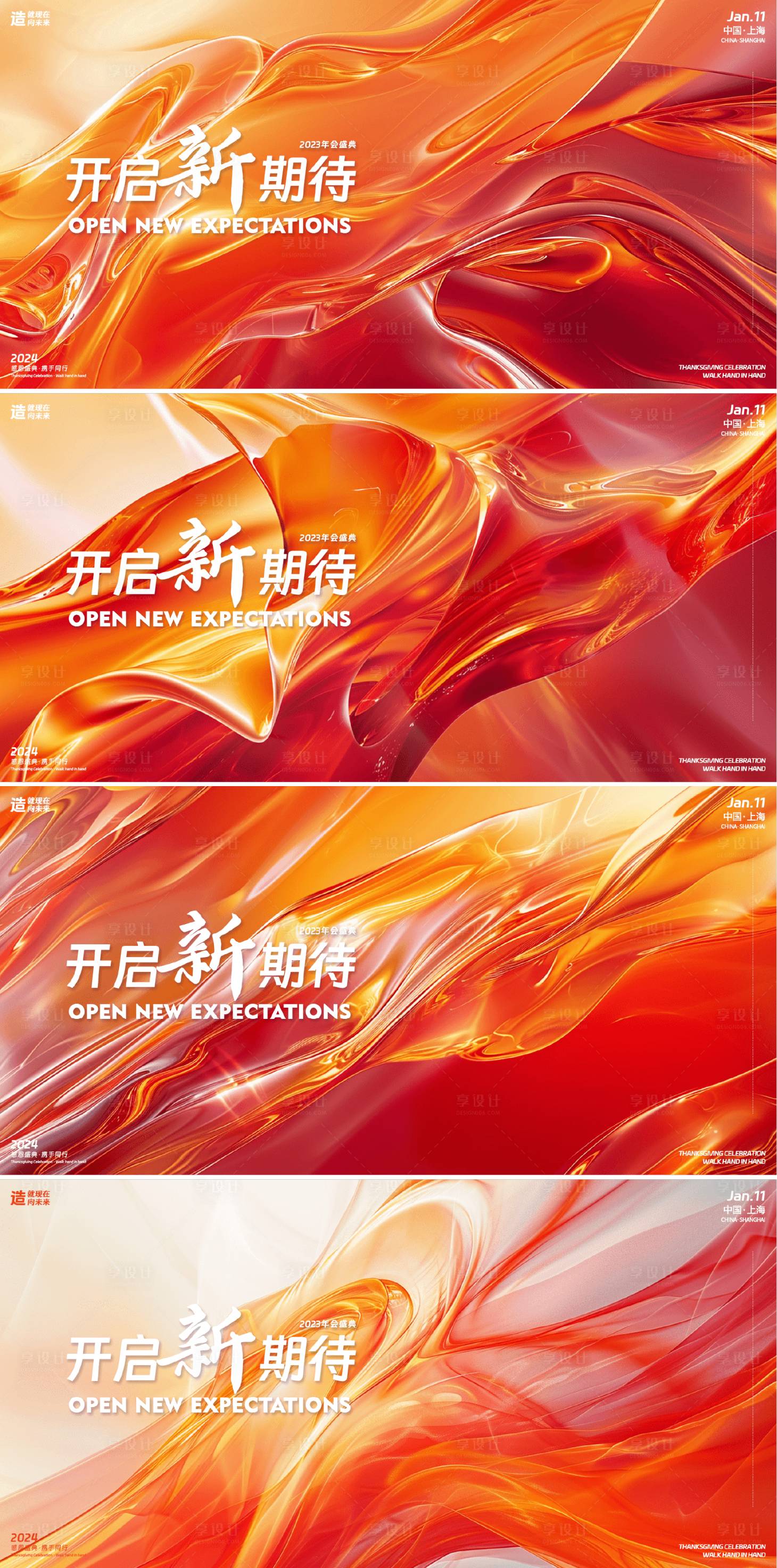 源文件下載【享設計】搜索編號：71200021220981828【2024新年跨年年會背景板】