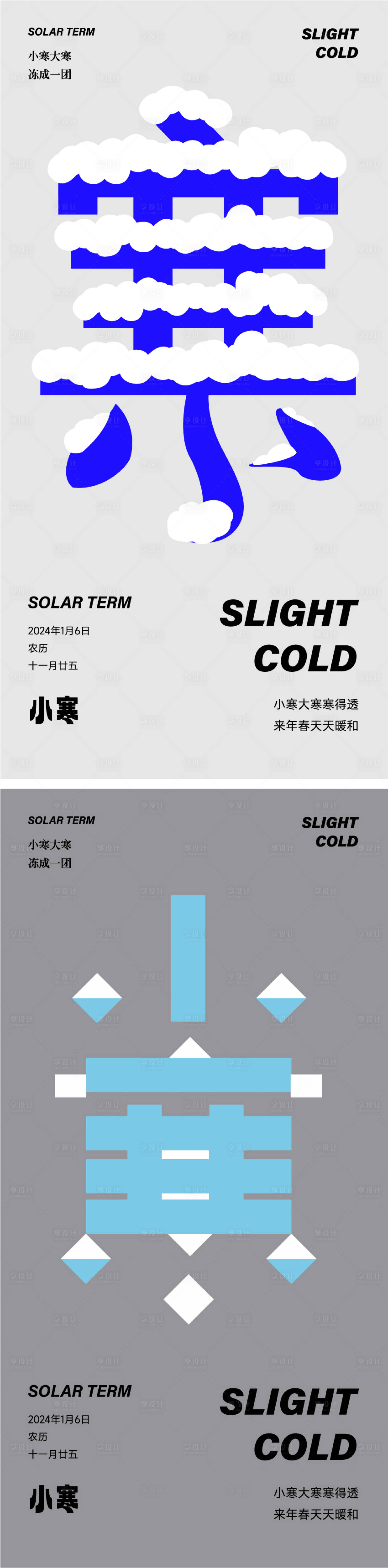源文件下載【享設(shè)計(jì)】搜索編號(hào)：42930021177091435【小寒節(jié)氣海報(bào)】
