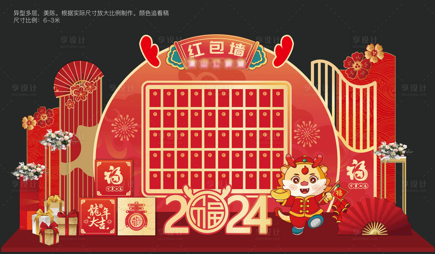 源文件下載【享設計】搜索編號：65140021044444646【龍年新年紅包墻美陳2024】