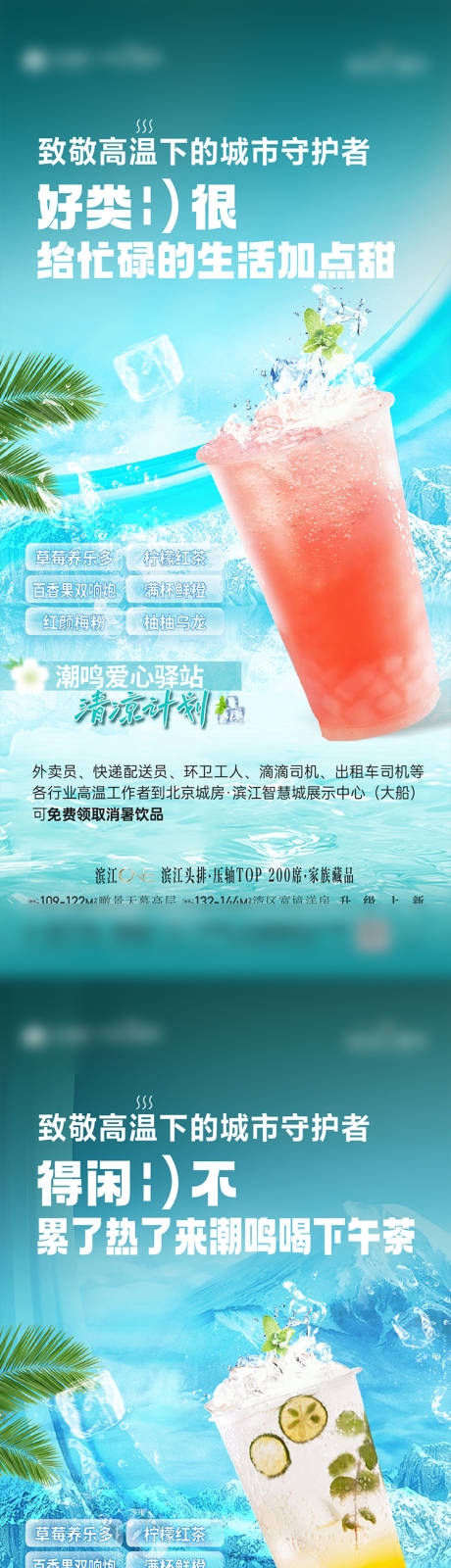 源文件下载【享设计】搜索编号：58520021117875436【夏日饮品下午茶系列海报】