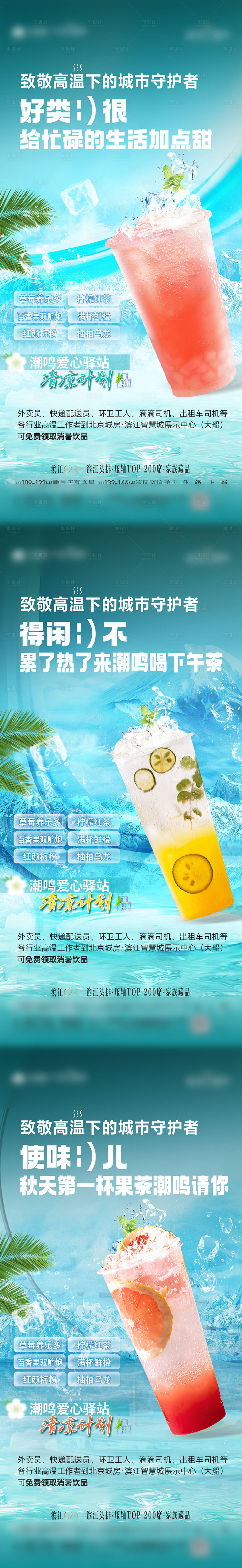 源文件下载【享设计】搜索编号：58520021117875436【夏日饮品下午茶系列海报】