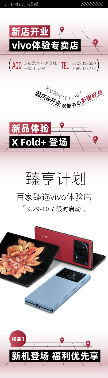 源文件下载【新店开业手机专卖店商场活动长图】编号：78190020724016939
