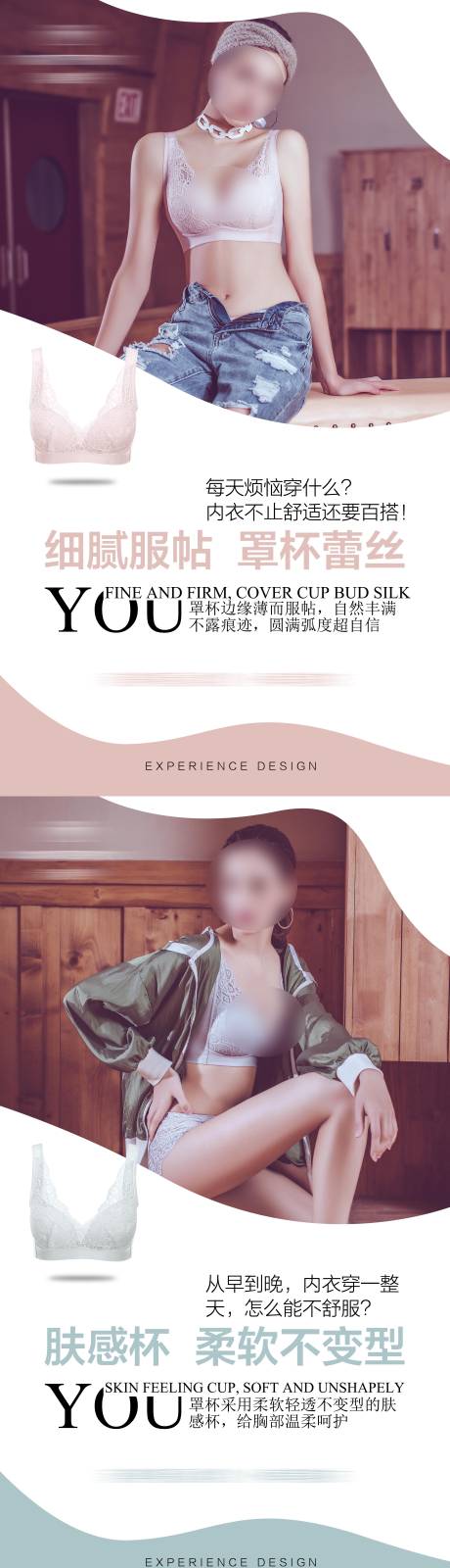 源文件下载【享设计】搜索编号：66330020749282947【内衣系列宣传系列海报】