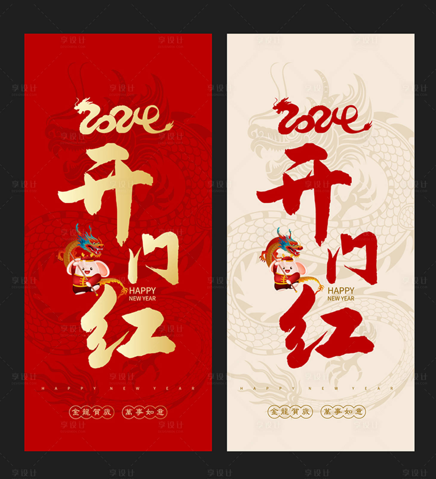 源文件下載【享設計】搜索編號：24360021059171067【2024開門紅海報】
