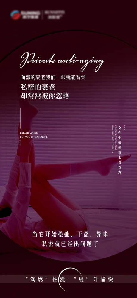 源文件下载【享设计】搜索编号：87940020892253583【私密抗衰海报】