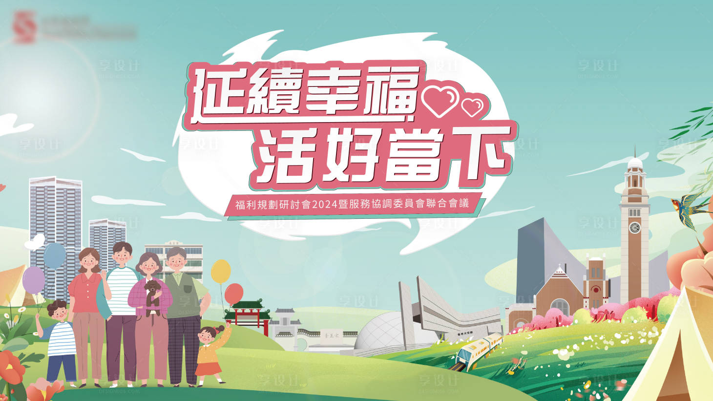 源文件下載【享設(shè)計】搜索編號：96020021070046210【會議展板】
