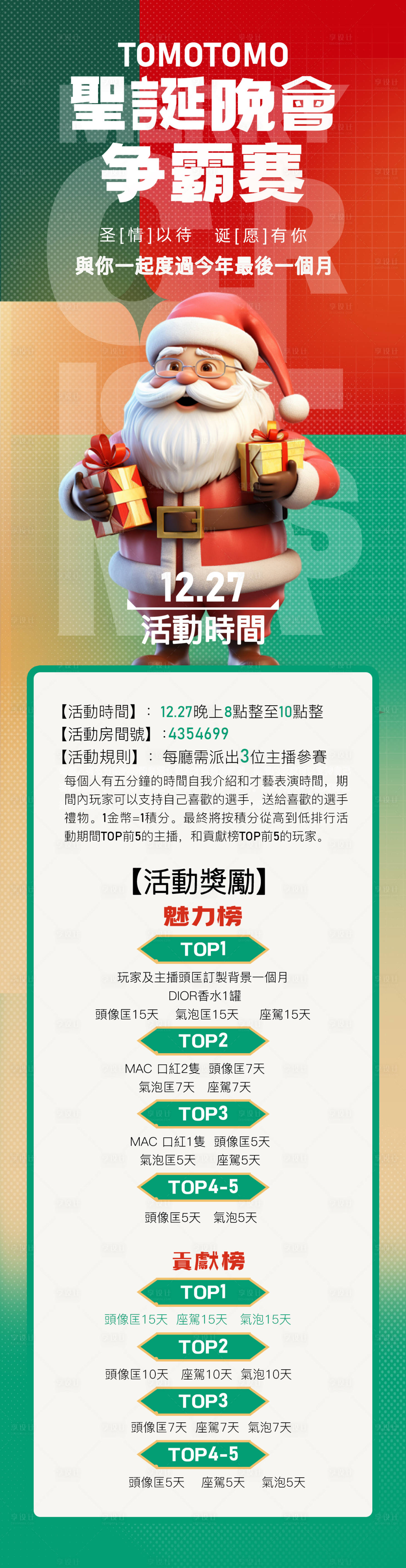 源文件下载【享设计】搜索编号：50890021183683687【圣诞节晚会争霸赛】