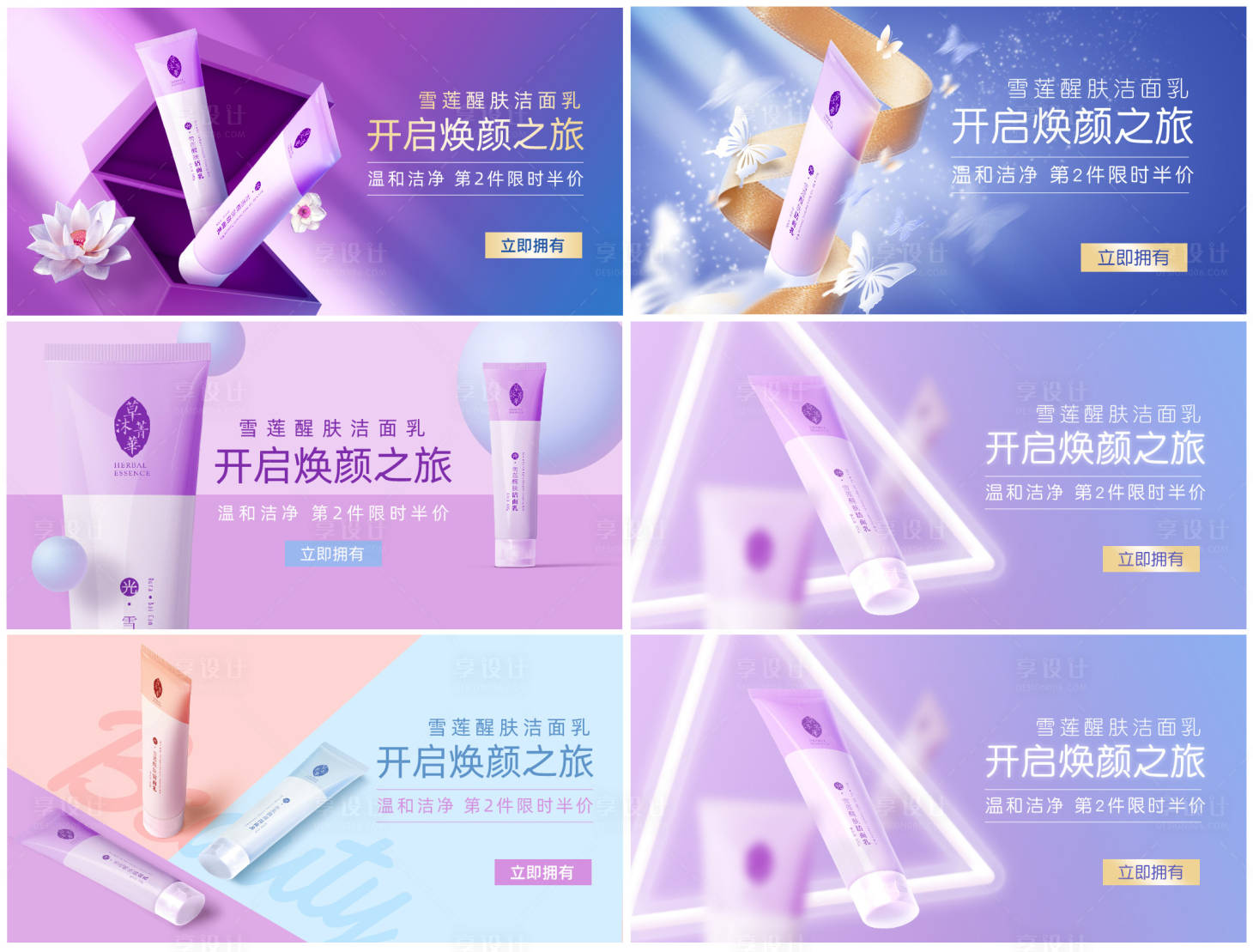 源文件下載【享設計】搜索編號：57730021118378439【洗面奶頭圖海報】