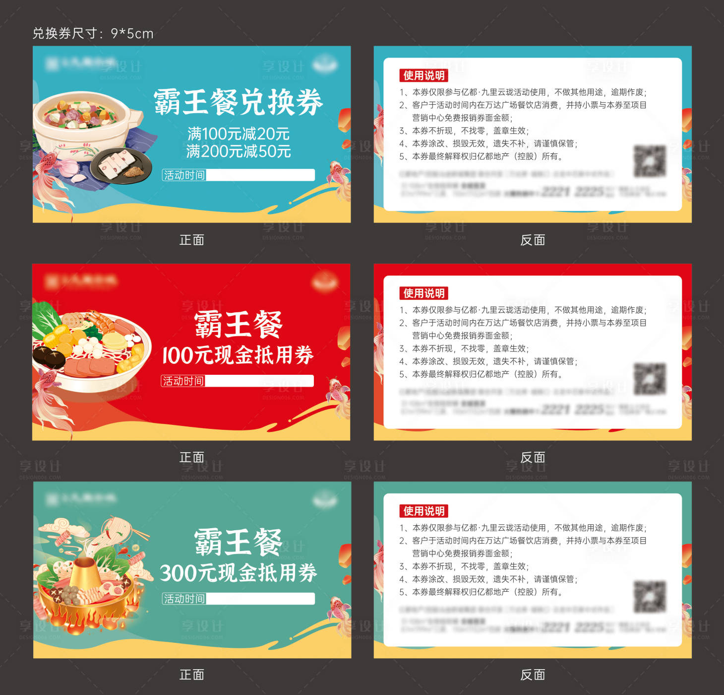 源文件下載【享設計】搜索編號：63610020827652588【霸王餐系列兌換活動券】