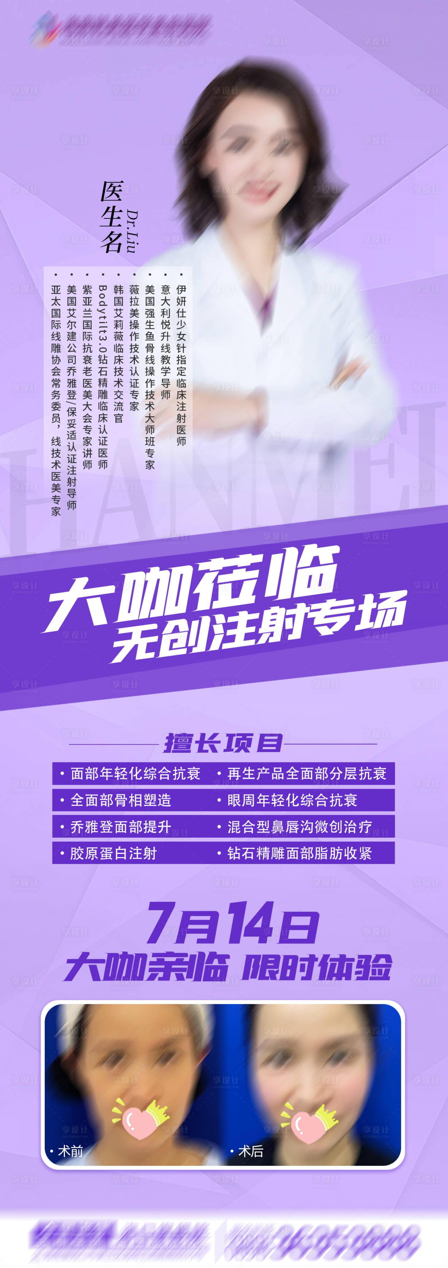 源文件下载【享设计】搜索编号：99160021248862796【医美专家海报】