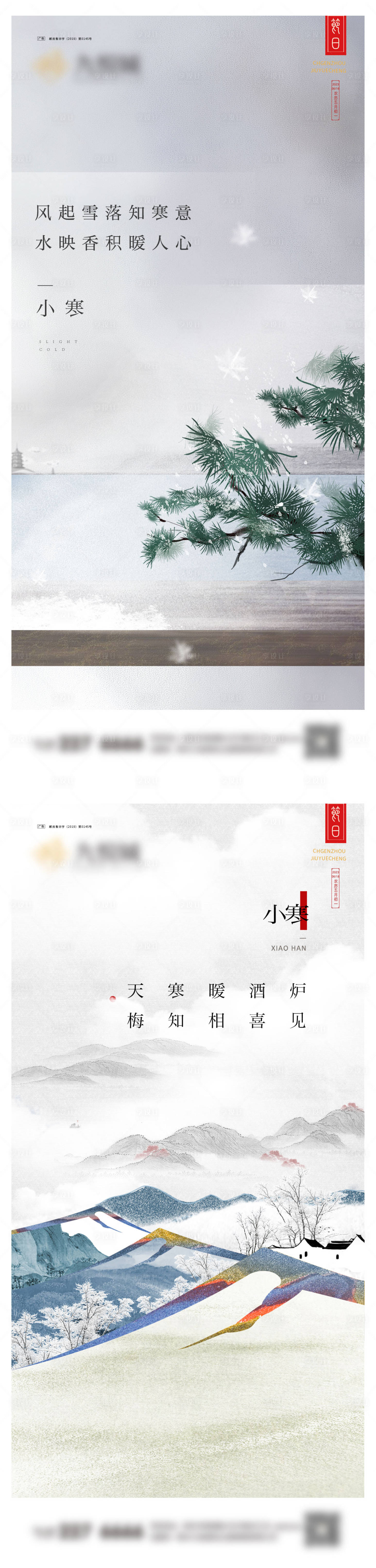 源文件下载【享设计】搜索编号：49070021158327528【小寒系列微信图】