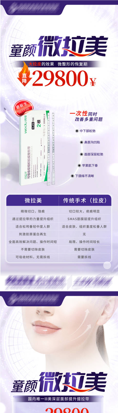 源文件下载【医美活动海报】编号：10060021239228459